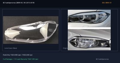 ฝาครอบเลนส์ไฟหน้า BMW X5 / X6 (2013-2018) - F15 / F16 / F85
