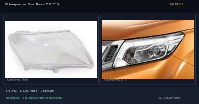 ฝาครอบเลนส์ไฟหน้า Nissan Navara (2015-2016) - NP300 โฉมแรก