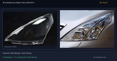 ฝาครอบเลนส์ไฟหน้า Nissan Teana (2008-2010) - J32 โฉมแรก