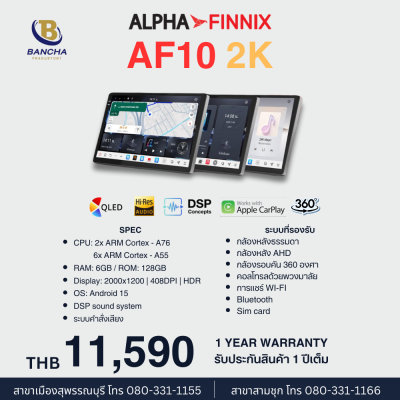 ALPHA FINNIX รุ่น AF10 2K