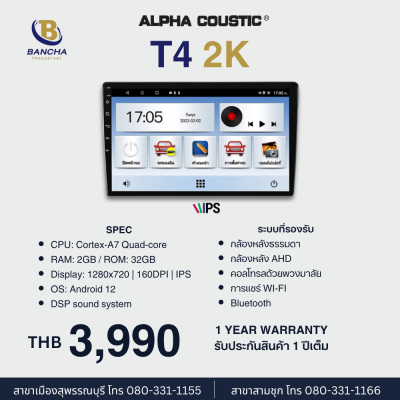 Alpha Coustic รุ่น T4