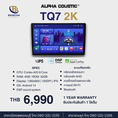 Alpha Coustic รุ่น TQ7