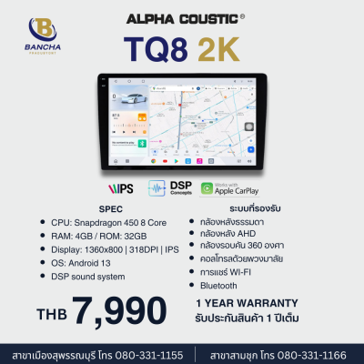 Alpha Coustic รุ่น TQ8