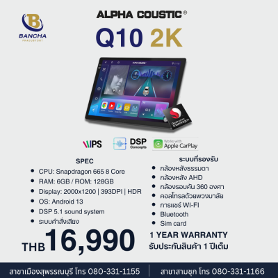 Alpha Coustic รุ่น Q10