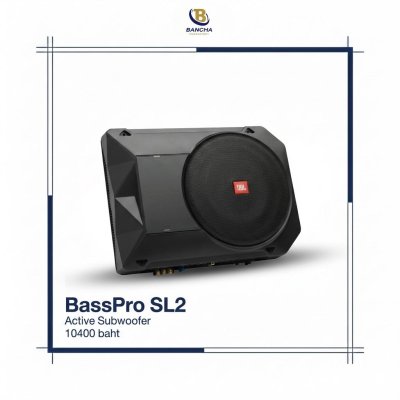 JBL BassPro SL2 ซับวูฟเฟอร์ไฟฟ้าใต้เบาะขนาด 8 นิ้ว