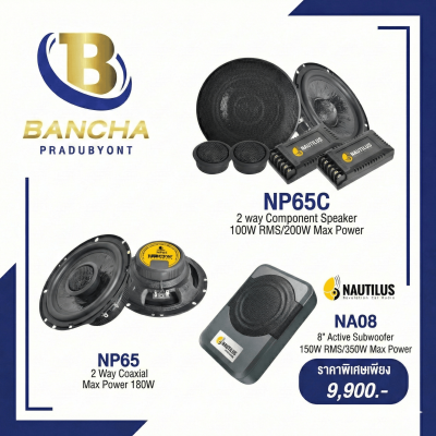 ชุดเครื่องเสียง Nautilus Audio (NP65C + NP65 + NA08)