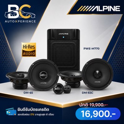 ชุดลำโพง Alpine DM-65 + DM-65C + ซับบ็อกซ์ PWE-M770 พร้อมติดตั้ง