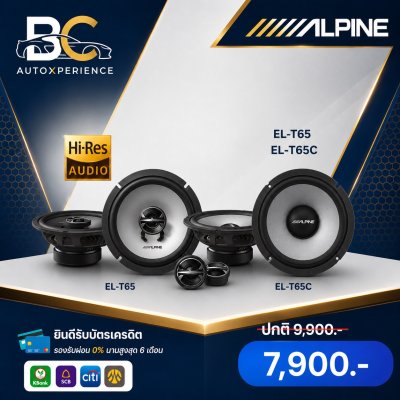 ชุดลำโพง Alpine EL-T65 + EL-T65C 6.5 นิ้ว พร้อมติดตั้ง