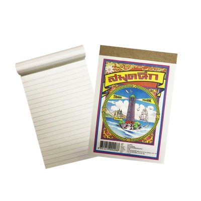 สมุดฉีก