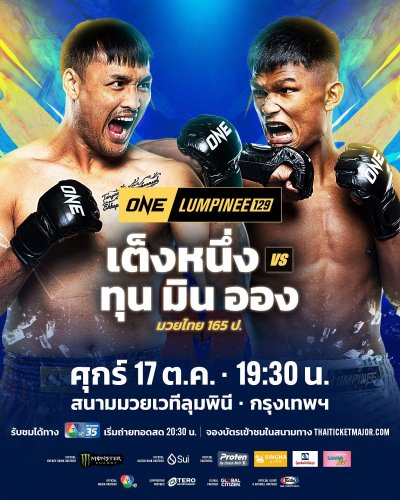 ONE ลุมพินี129 | ศุกร์ 17 ตุลาคม; เริ่ม 19:30 น.