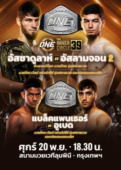 ONE LUMPINEE179 | FRI 20 NOV 2026; STARTING 06:30p.m.