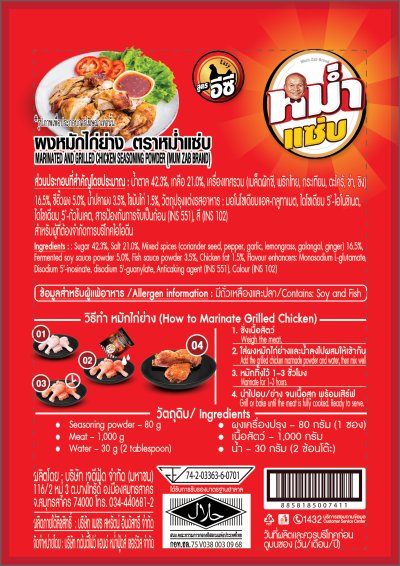 ผงหมักไก่ย่าง ตราหม่ำแซ่บ 80 g.