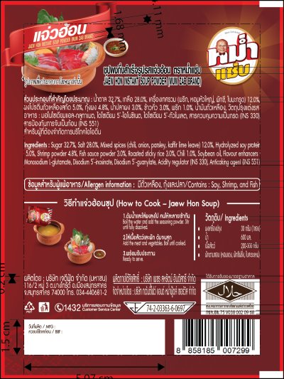 ซุบผงกี่งสำเร็จรูปรสแจ่วฮ้อน ตราหม่ำแซ่บ 30g.