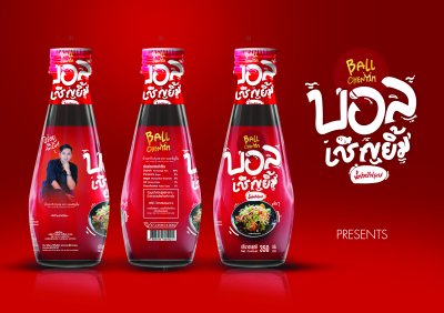 น้ำปลาร้า บอลเชิญยิ้ม