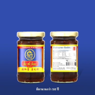 น้ำพริกเผา ตรา ตั้ง หงี่ เซียง