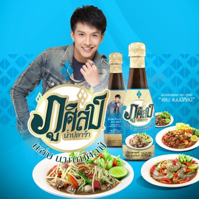 น้ำปลาร้าเต๋าภูศิลป์