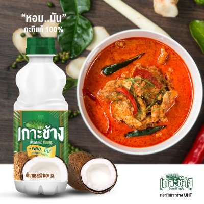 น้ำกะทิ 100% ตราเกาะช้าง 1000 ml.