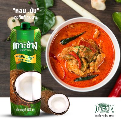 น้ำกะทิ 100% ตราเกาะช้าง 1000 ml. แบบกล่อง