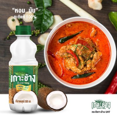 น้ำกะทิ 100% ตราเกาะช้าง 250 ml.