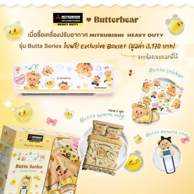 MITSUBISHI HEAVY DUTY - แอร์ติดผนัง - รุ่น BUTTA (หมีเนย Butterbear) (SRK**YYS-W1B) - อินเวอร์เตอร์ - เบอร์5