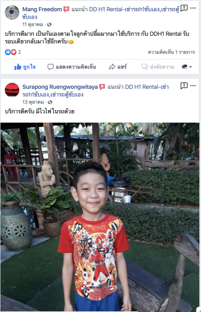 รีวิวจากผู้ใช้บริการ DD H1 RENTAL