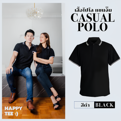 เสื้อโปโล "รุ่นCasual" สีดำ