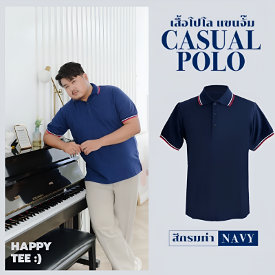 เสื้อโปโล "รุ่นCasual" สีกรมท่า