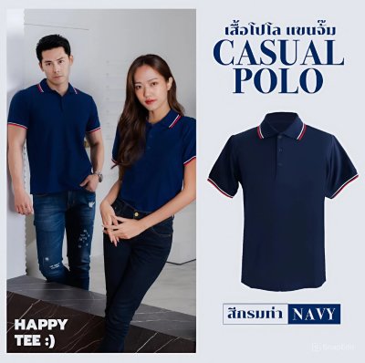 เสื้อโปโล "รุ่นCasual" สีกรมท่า เสื้อโปโล "รุ่นCasual" สีกรมท่า
