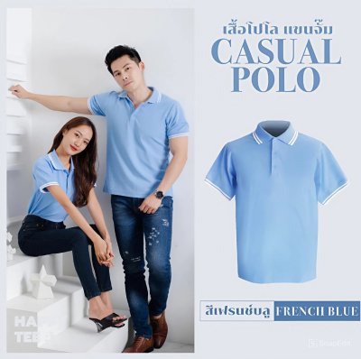 เสื้อโปโล "รุ่นCasual" สีเฟรนช์บลู