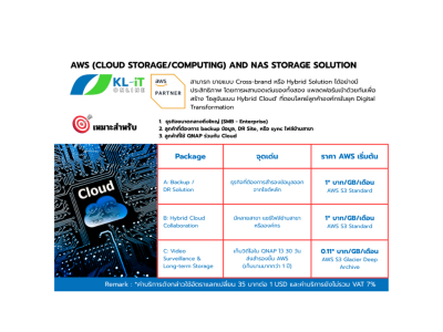 คลาวด์, Cloud, AWS, Amazon Web Services, Services, AWS (CLOUD STORAGE/COMPUTING) AND NAS STOREGE SOLUTION