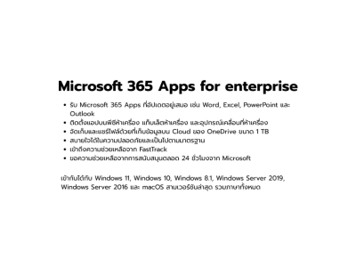 คลาวด์, Cloud, Microsoft, Microsoft 365, Microsoft 365 Apps, Microsoft 365 Apps for enterprise, 365-LGZT-1-1A