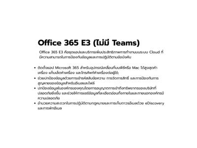 คลาวด์, Cloud, Microsoft, Microsoft Office 365 E3, Office 365 E3, 365-LF8R-20-1A