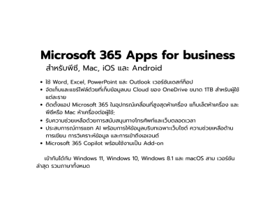 คลาวด์, Cloud, Microsoft, Microsoft 365, Microsoft 365 Apps, Microsoft 365 Apps for business, 365-LH1G-1-1A