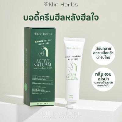 KLIN HERBS ACTIVE NATURAL SOOTHING BODY CREAM