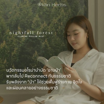 100ml สเปรย์ฉีดหมอน Nightfall Forest Calming Pillow Mist นวัตกรรมอโรม่าบำบัดปรับมู้ด นอนผ่อนคลาย หลับสบาย 100ml สเปรย์ฉีดหมอน Nightfall Forest Calming Pillow Mist นวัตกรรมอโรม่าบำบัดปรับมู้ด นอนผ่อนคลาย หลับสบาย