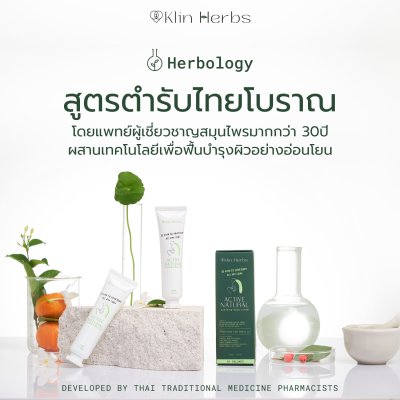 [ เซตของขวัญ ] KLIN HERBS ACTIVE NATURAL SOOTHING BODY CREAM