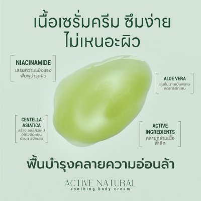 [ เซตของขวัญ ] KLIN HERBS ACTIVE NATURAL SOOTHING BODY CREAM