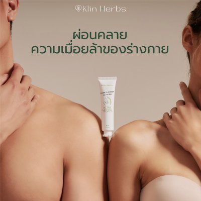 [ เซตของขวัญ ] KLIN HERBS ACTIVE NATURAL SOOTHING BODY CREAM