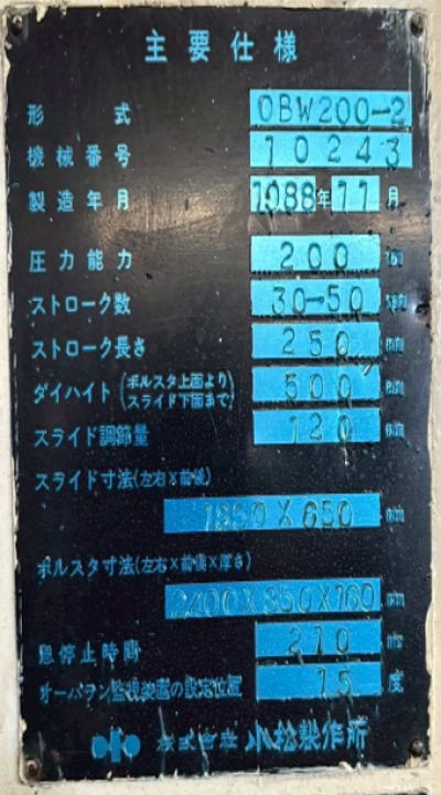 MODEL OBW200-2 YEAR 1988 / 11 KOMATSU