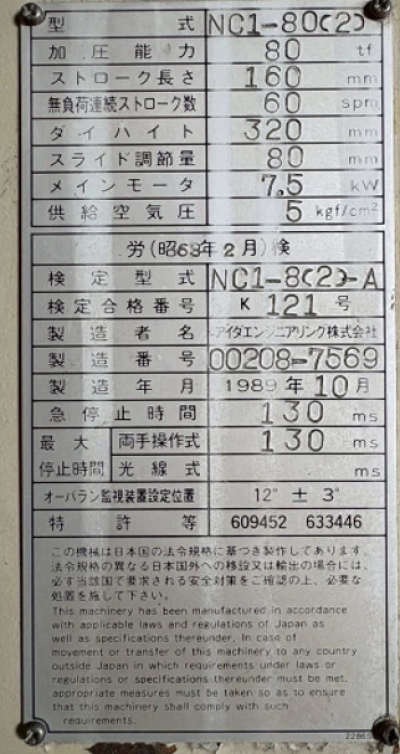 MODEL NC1-80(2) YEAR 1989 / 10 AIDA