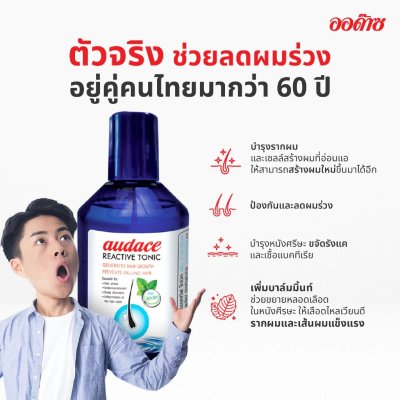 Audace Reactive Tonic