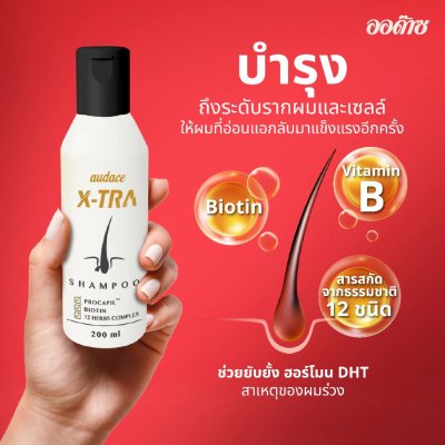 แชมพูลดผมร่วง ออด๊าซ เอ็กซ์ทร้า 200 มล
