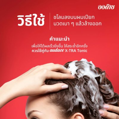 แชมพูลดผมร่วง ออด๊าซ เอ็กซ์ทร้า 200 มล