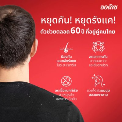 ออด๊าซ พรีเวน แอนตี้ แดนดรัฟ โทนิค