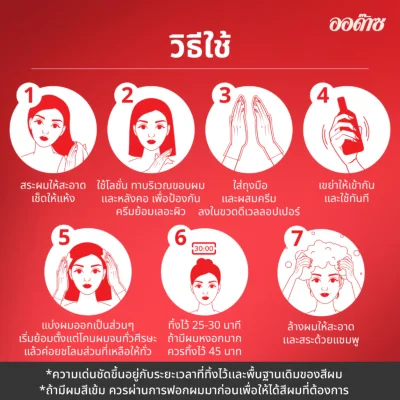 ครีมย้อมผม 5 นาที สีน้ำตาลทอง 30 กรัม