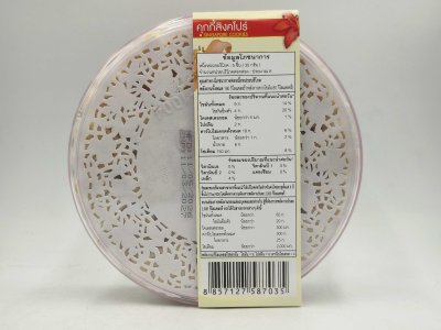 Singapore Cookie Original