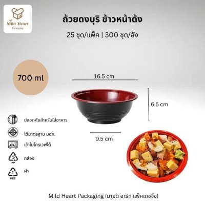 ถ้วยดงบุริ ชามราเมง 700 ml. PP แดง+ฝา PET ใส