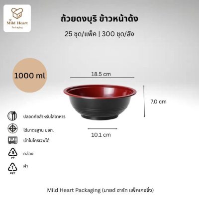 ถ้วยดงบุริ ชามราเมง 1000 ml. PP แดง+ฝา PET ใส
