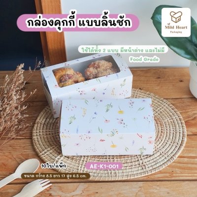 กล่องคุกกี้ แบบลิ้นชัก ดอกไม้มินิมอล
