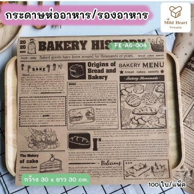 กระดาษห่ออาหาร 30 X 30 คราฟท์ลายหนังสือพิมพ์อังกฤษ